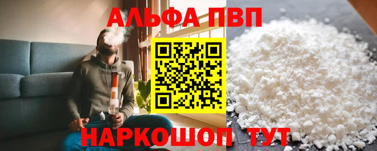 APVP Соль  Вход с VPN  A PVP VHQ  дарнет шоп  Иркутск  Alpha-PVP СК 