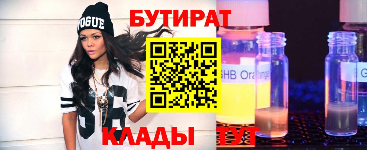 БУТИРАТ BDO 33% Иркутск