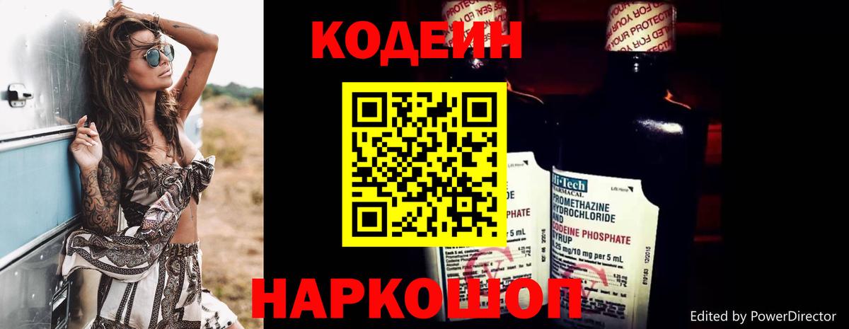 Codein напиток Lean (лин)  Codein напиток Lean (лин)  Иркутск  Вход с VPN 