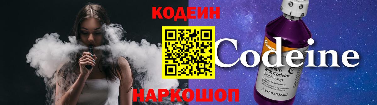Кодеиновый сироп Lean Purple Drank Иркутск